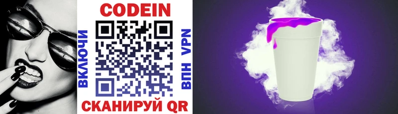Кодеин напиток Lean (лин)  Северодвинск 